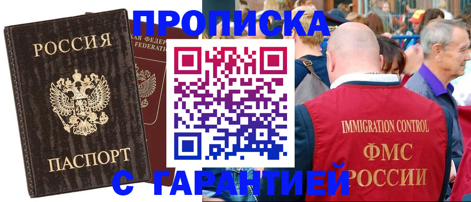 прописка регистрация в Печоре