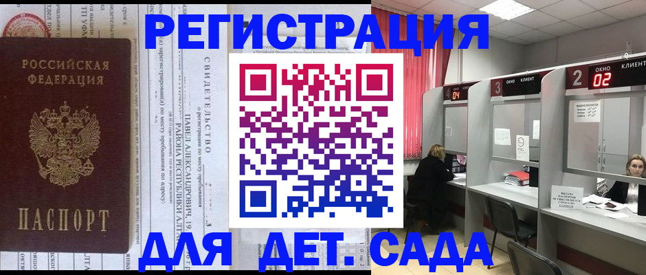 прописка для школы в Печоре