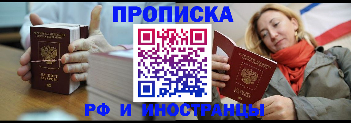 временная регистрация купить в Печоре