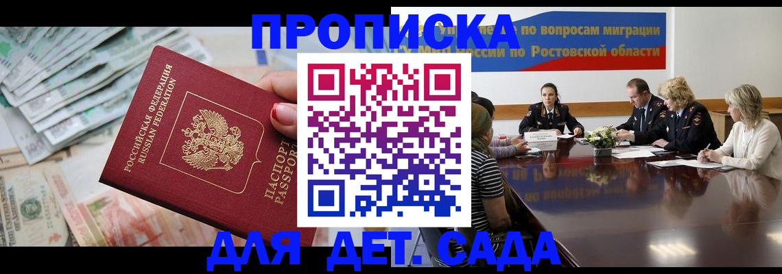 прописка 2025 в Печоре